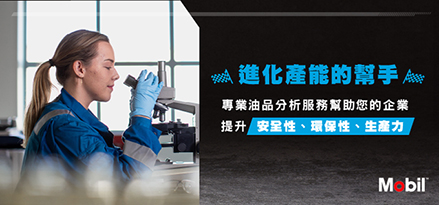 專業油品分析服務