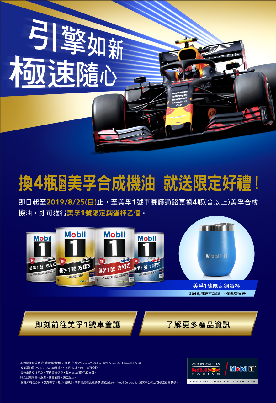 2019 tw mobil 1 promotional event details